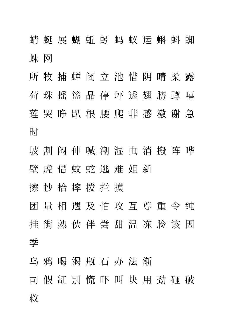 人教版一年级语文下册生字表注音练习_第3页