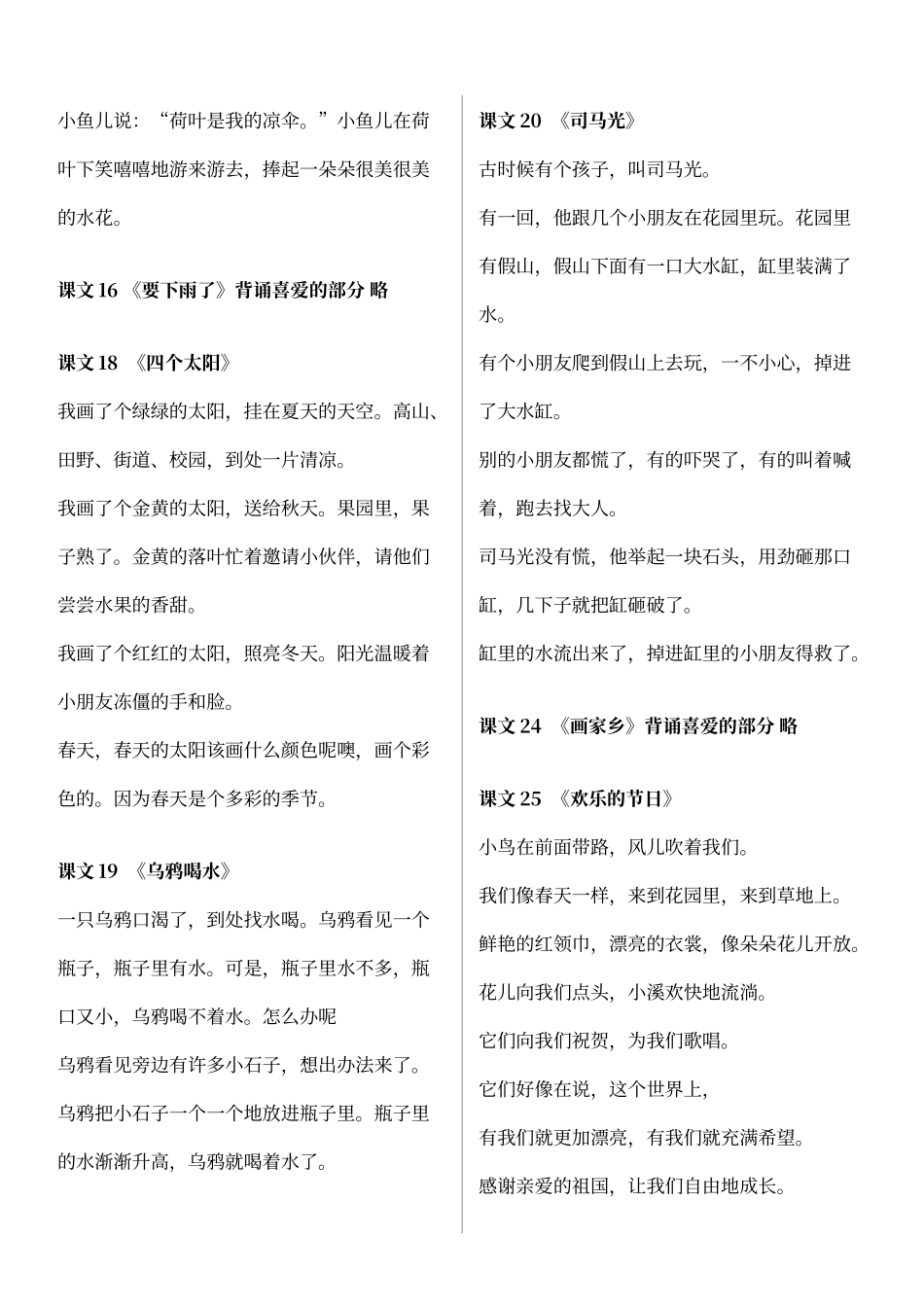 人教版一年级语文下册背诵课文_第2页