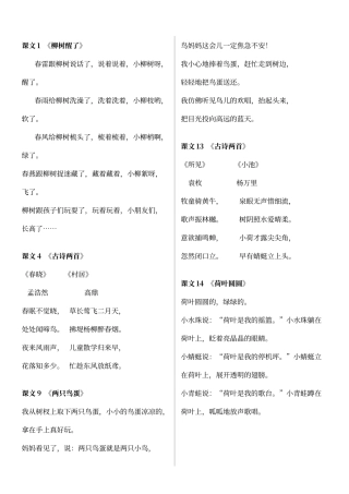 人教版一年级语文下册背诵课文