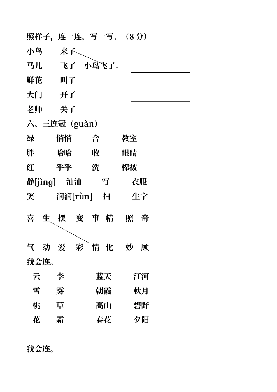 人教版一年级语文下册连线题_第2页
