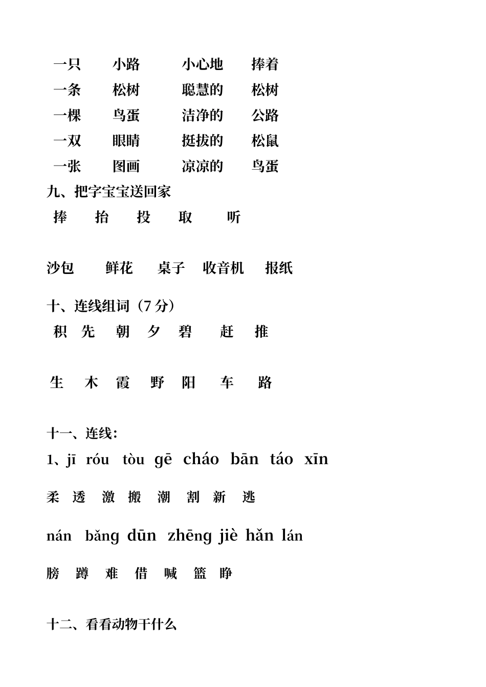 人教版一年级语文下册连线题_第3页