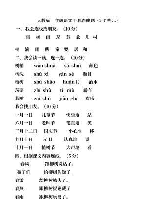 人教版一年级语文下册连线题