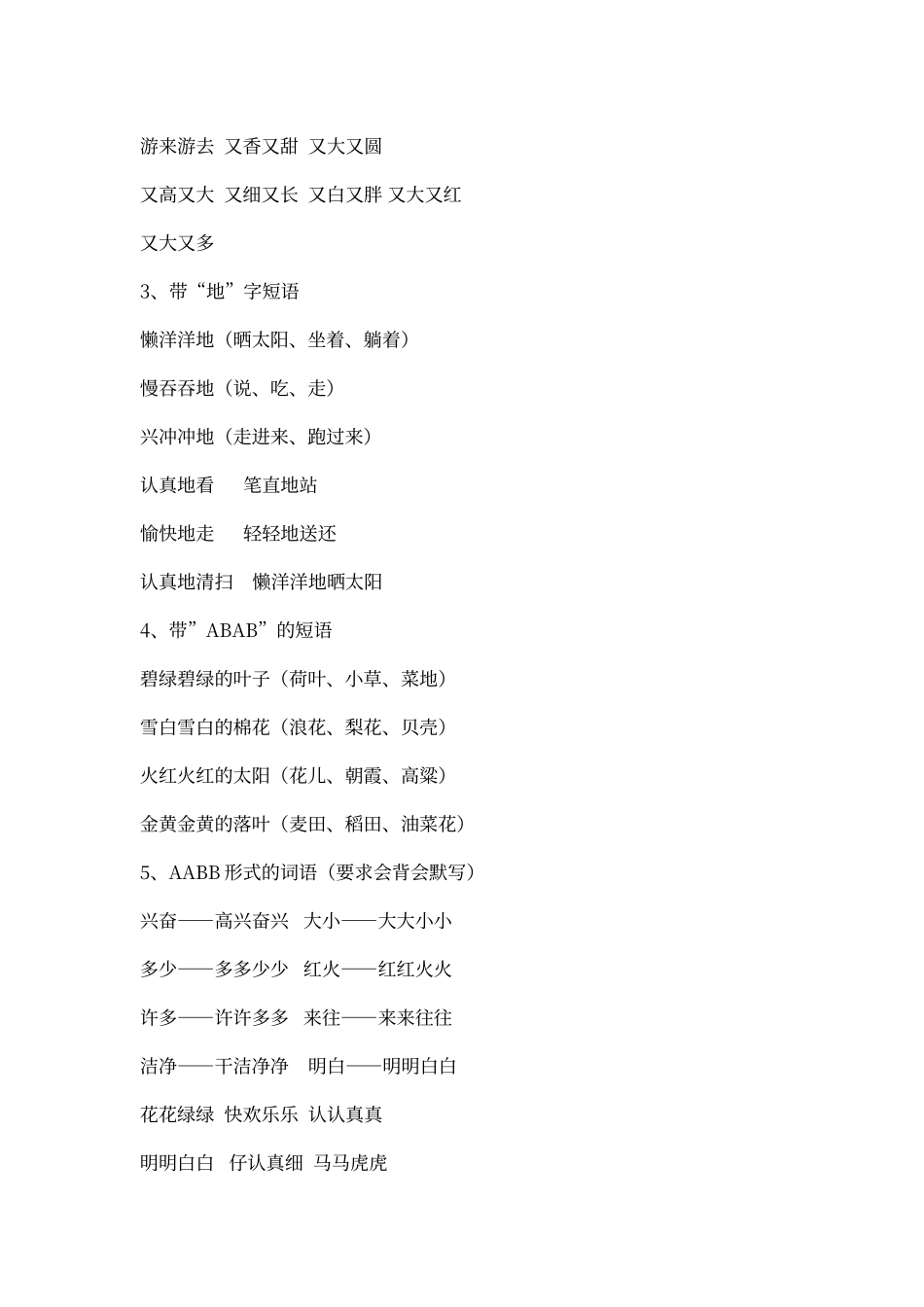 人教版一年级语文下册词语句子总复习资料_第3页