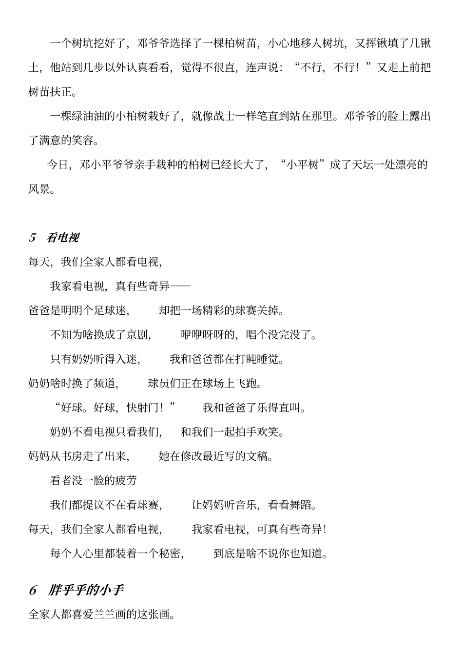 人教版一年级语文下册课文_第2页