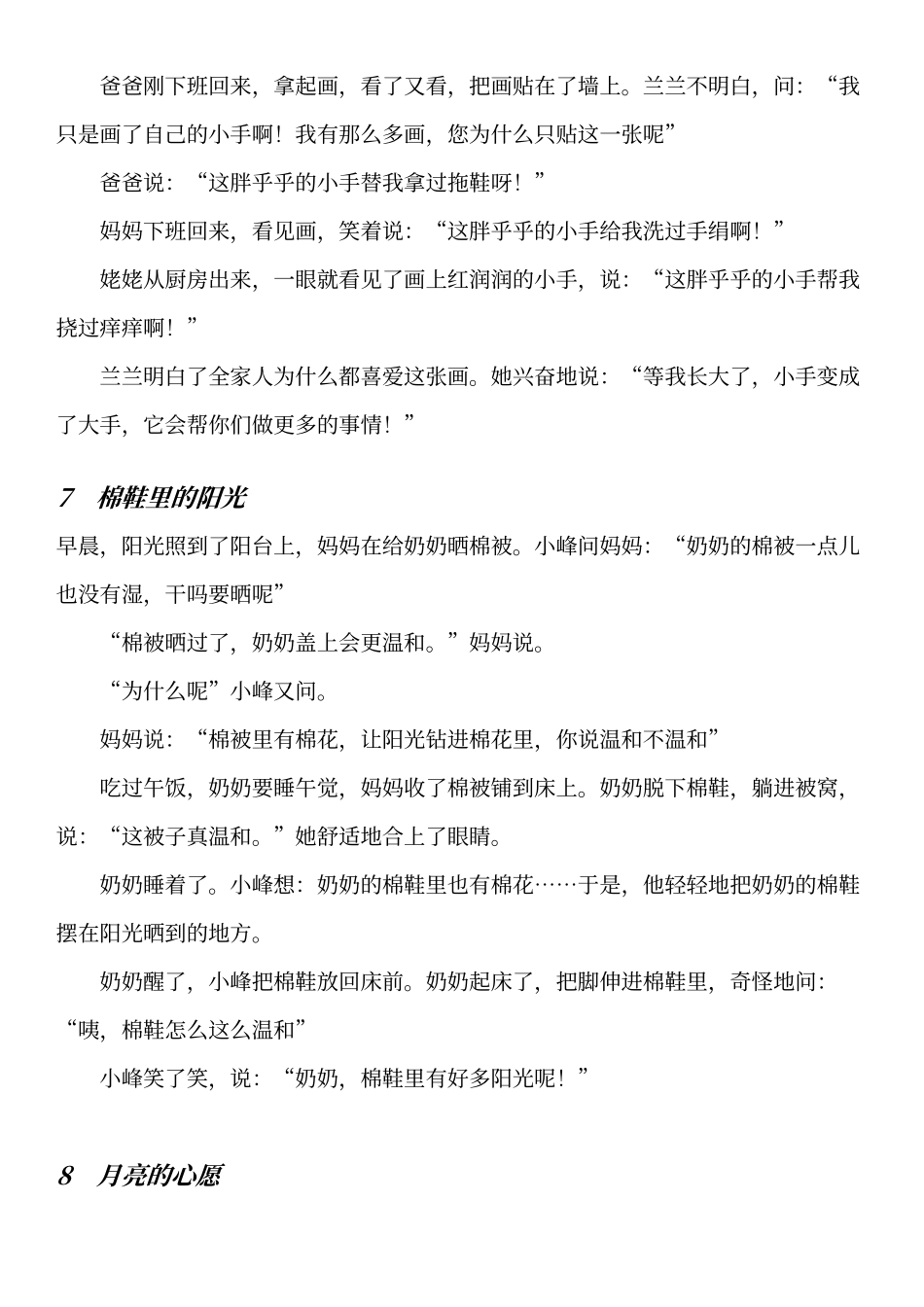 人教版一年级语文下册课文_第3页