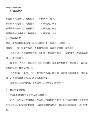 人教版一年级语文下册课文