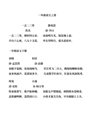 人教版一年级语文古诗集