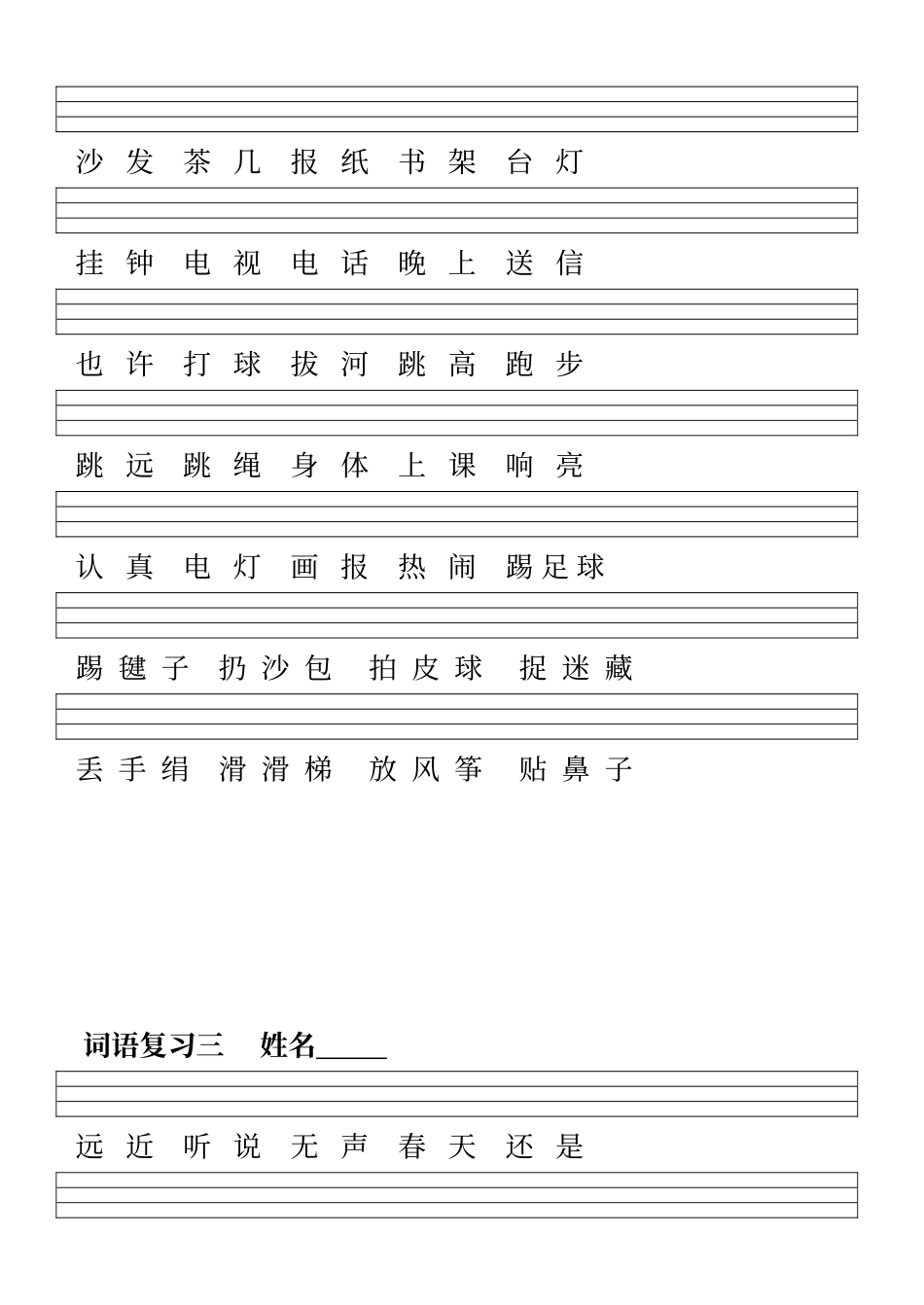 人教版一年级语文看词语写拼音_第2页