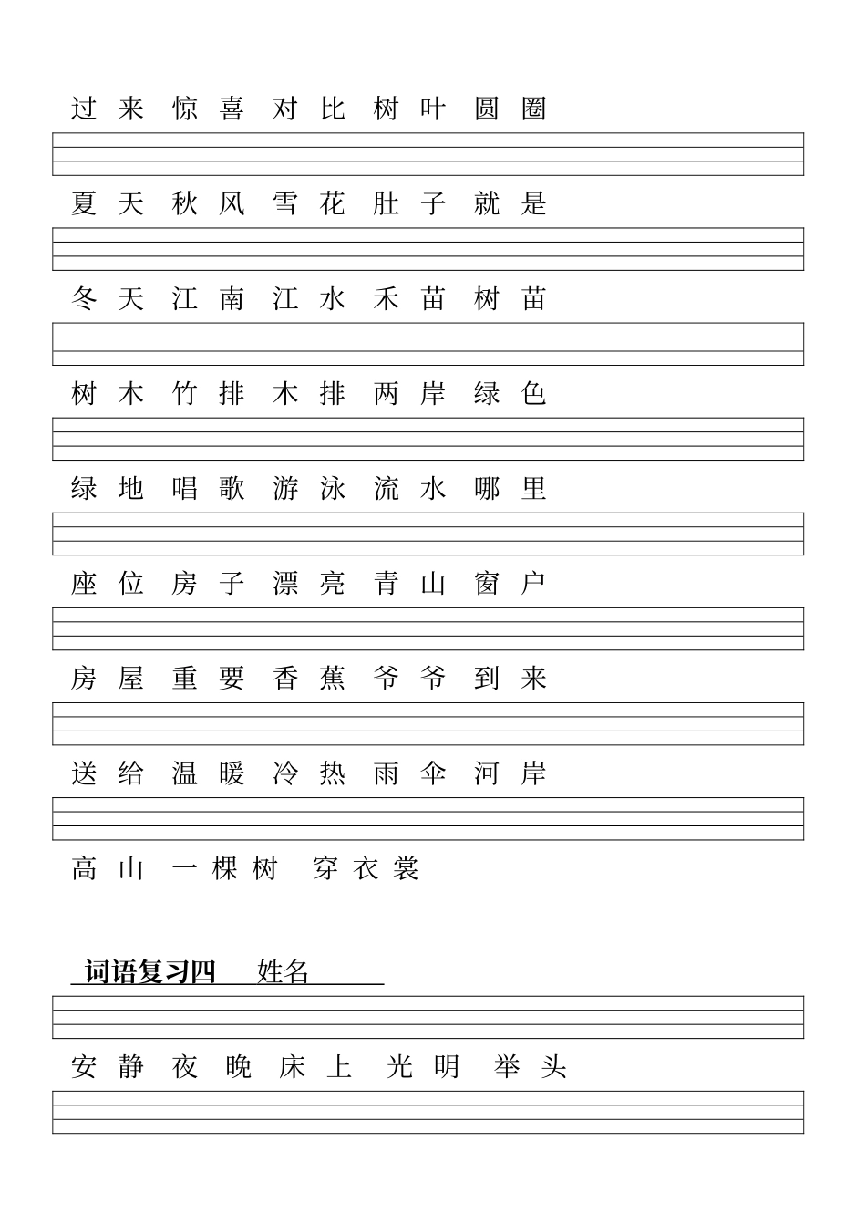 人教版一年级语文看词语写拼音_第3页
