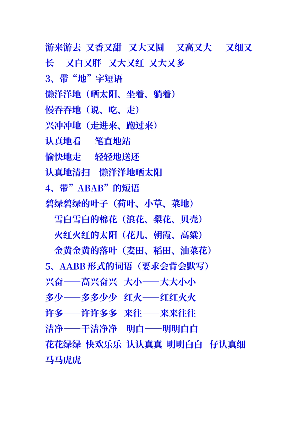 人教版一年级语文下册词语句子复习资料_第2页