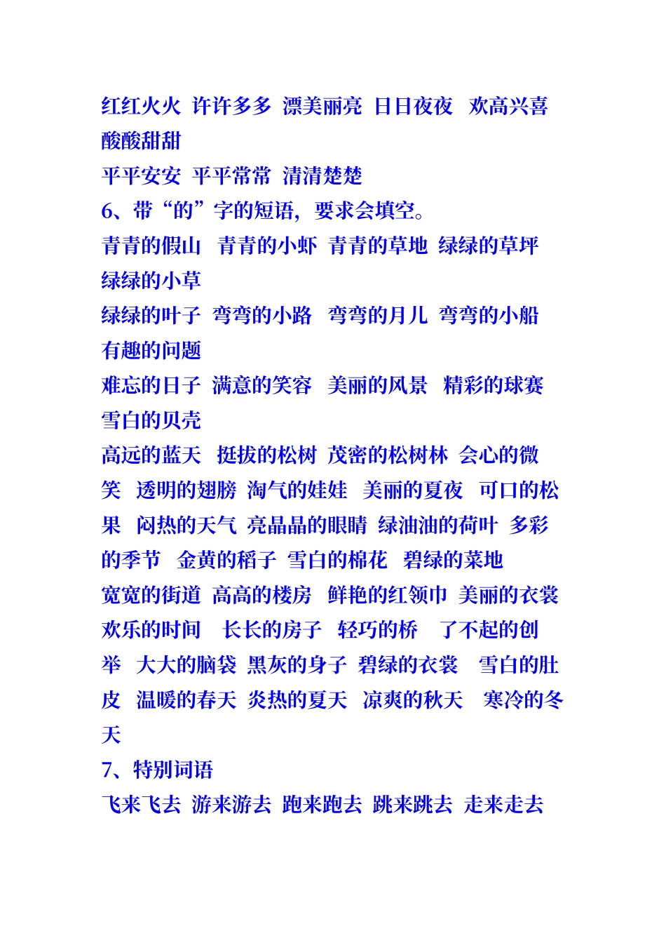 人教版一年级语文下册词语句子复习资料_第3页