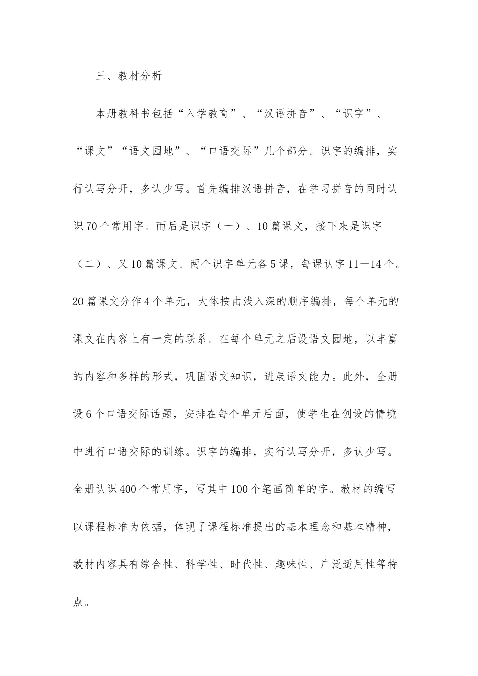 人教版一年级语文教学计划_第2页