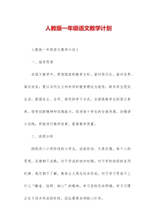 人教版一年级语文教学计划