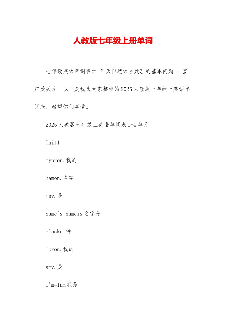 人教版七年级上册单词-1_第1页