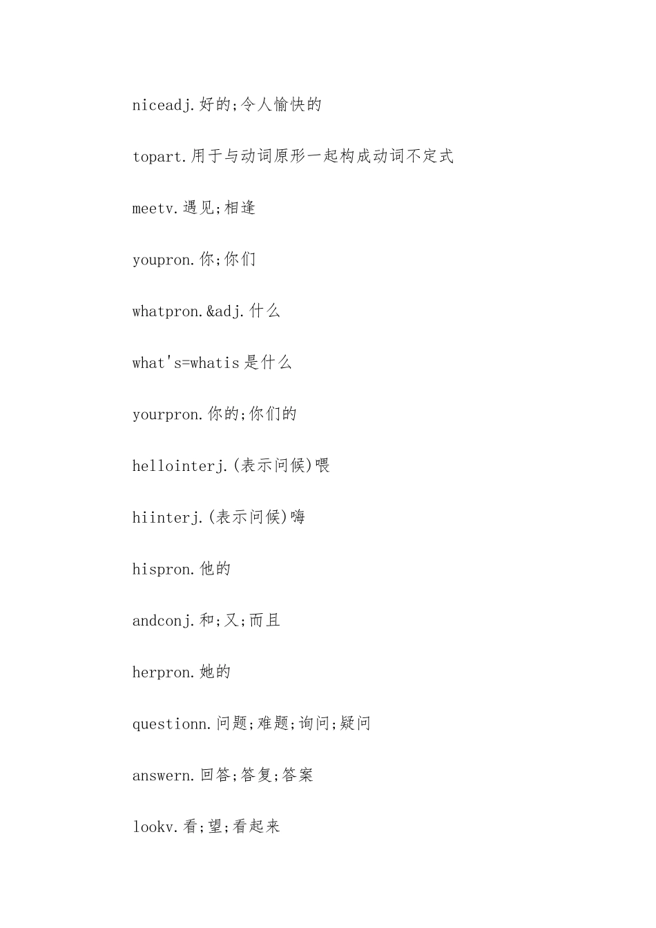 人教版七年级上册单词-1_第2页