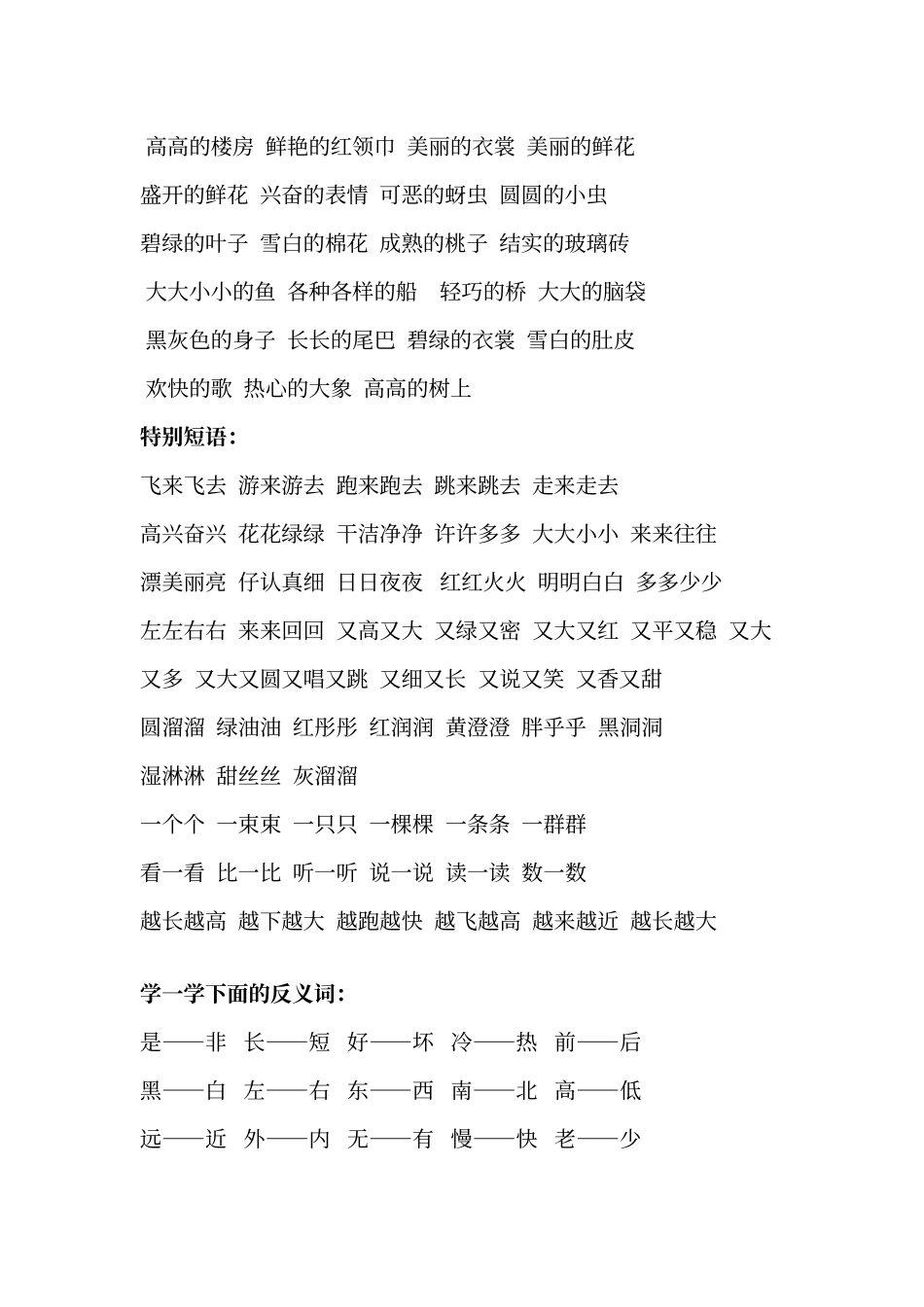 人教版一年级语文需掌握的词语_第2页