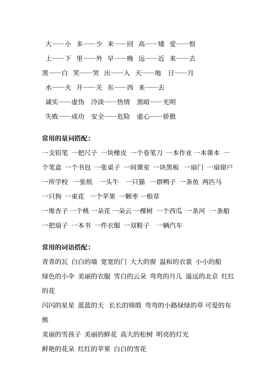 人教版一年级语文需掌握的词语_第3页