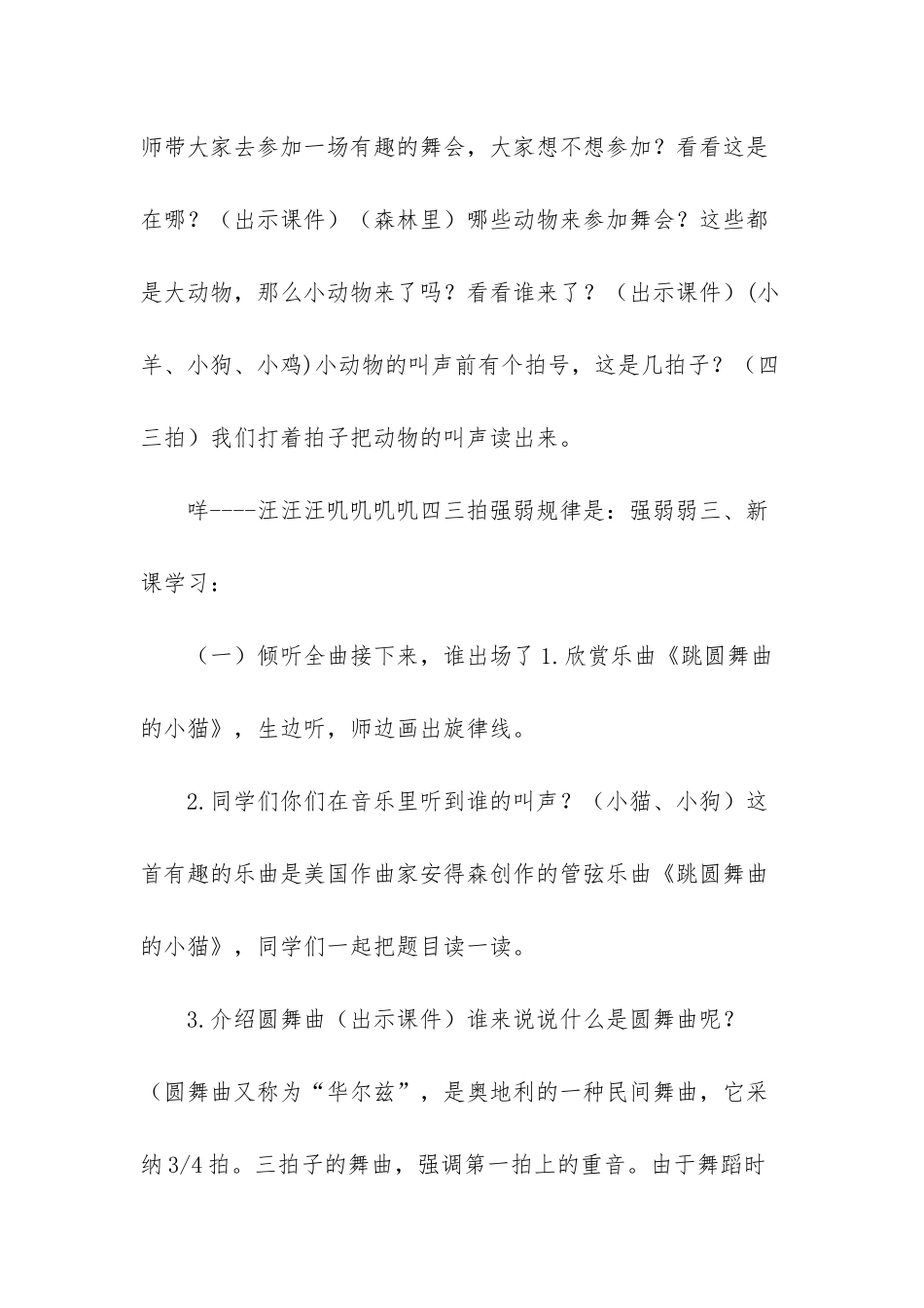 人教版一年级音乐下册第三单元音乐中的动物《欣赏-跳圆舞曲的小猫》教案-8_第2页