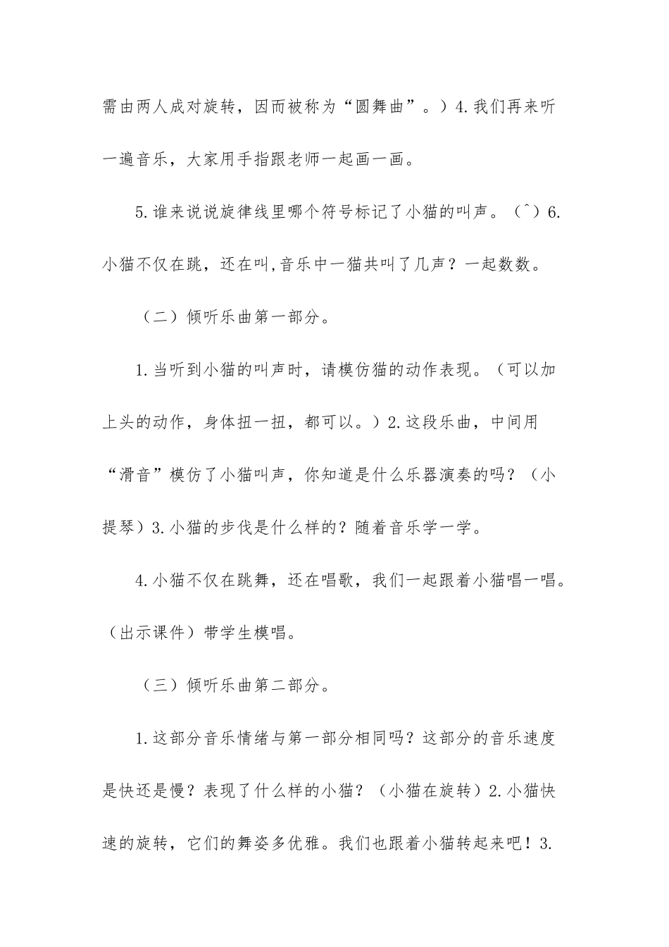 人教版一年级音乐下册第三单元音乐中的动物《欣赏-跳圆舞曲的小猫》教案-8_第3页