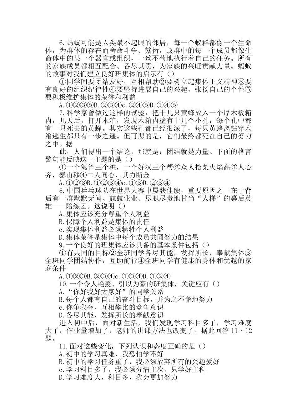 人教版七年级上册第一单元《笑迎新生活》检测题带答案_第2页
