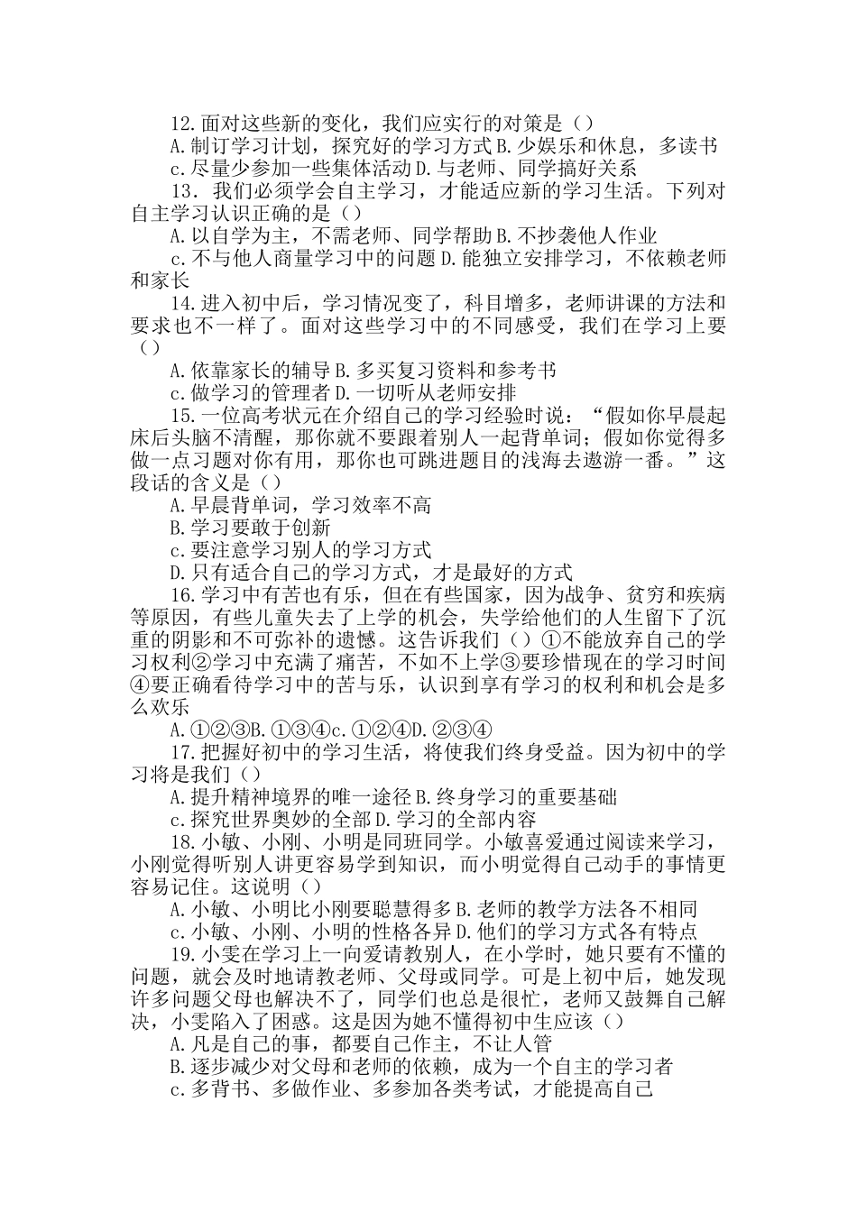 人教版七年级上册第一单元《笑迎新生活》检测题带答案_第3页