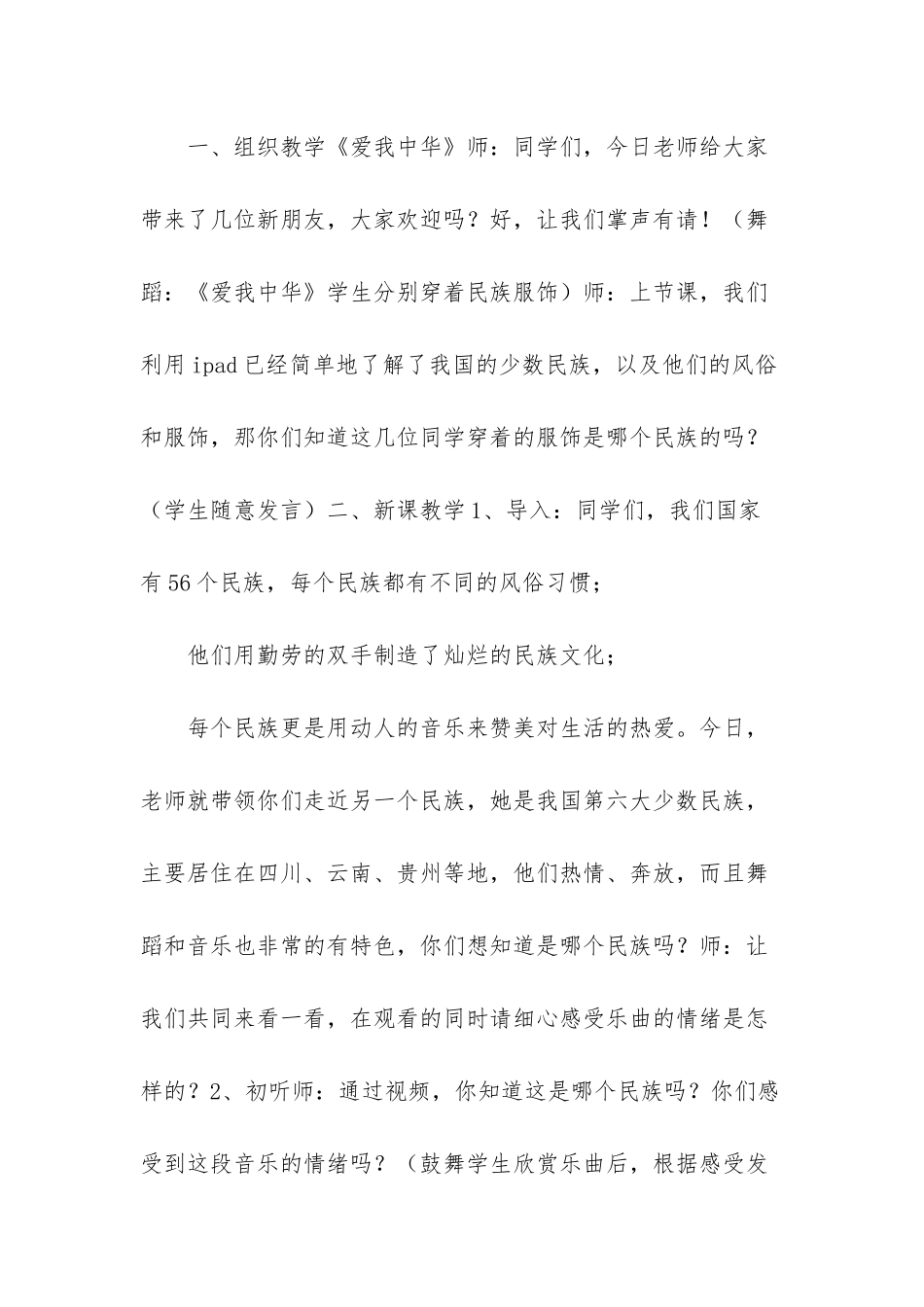 人教版一年级音乐下册第五单元五十六朵花《欣赏-快乐的罗梭》教学设计--一年级人教版第五单元_第2页