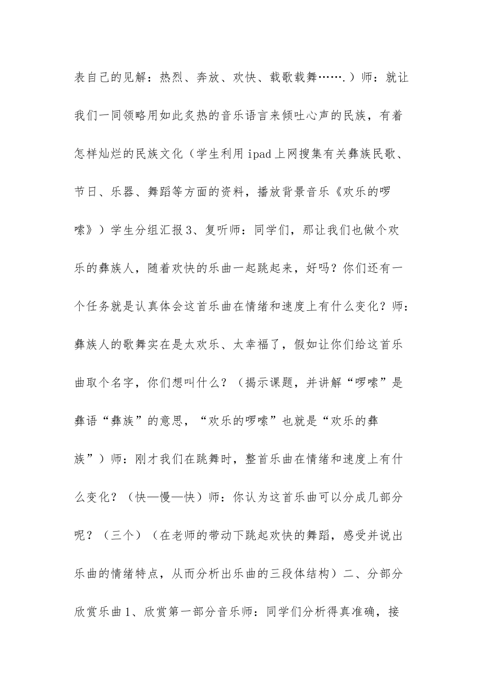 人教版一年级音乐下册第五单元五十六朵花《欣赏-快乐的罗梭》教学设计--一年级人教版第五单元_第3页