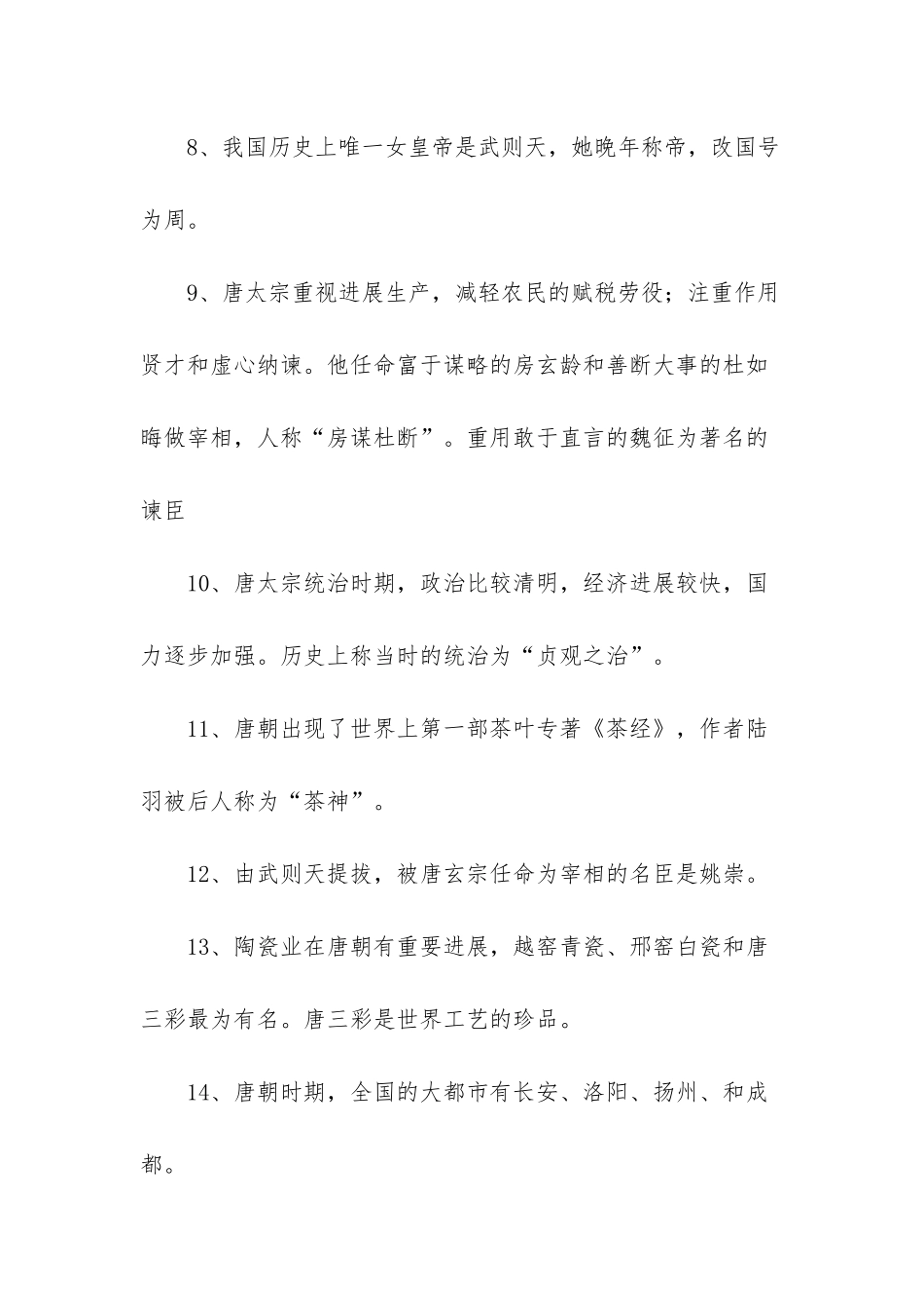 人教版七年历史下册复习提纲-_第2页