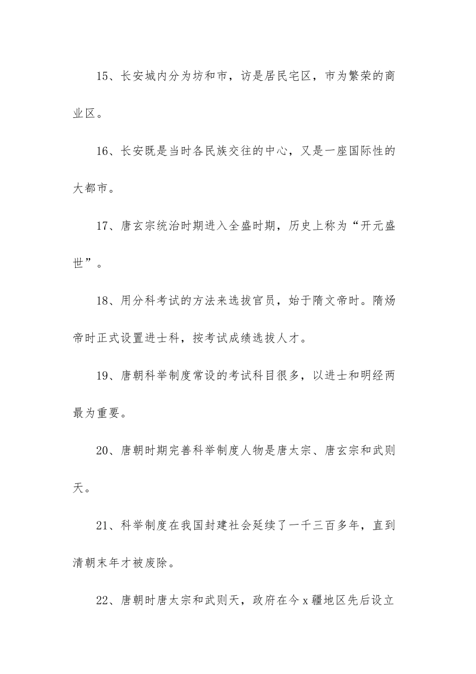 人教版七年历史下册复习提纲-_第3页