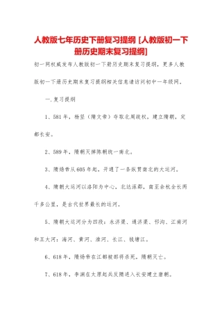 人教版七年历史下册复习提纲-