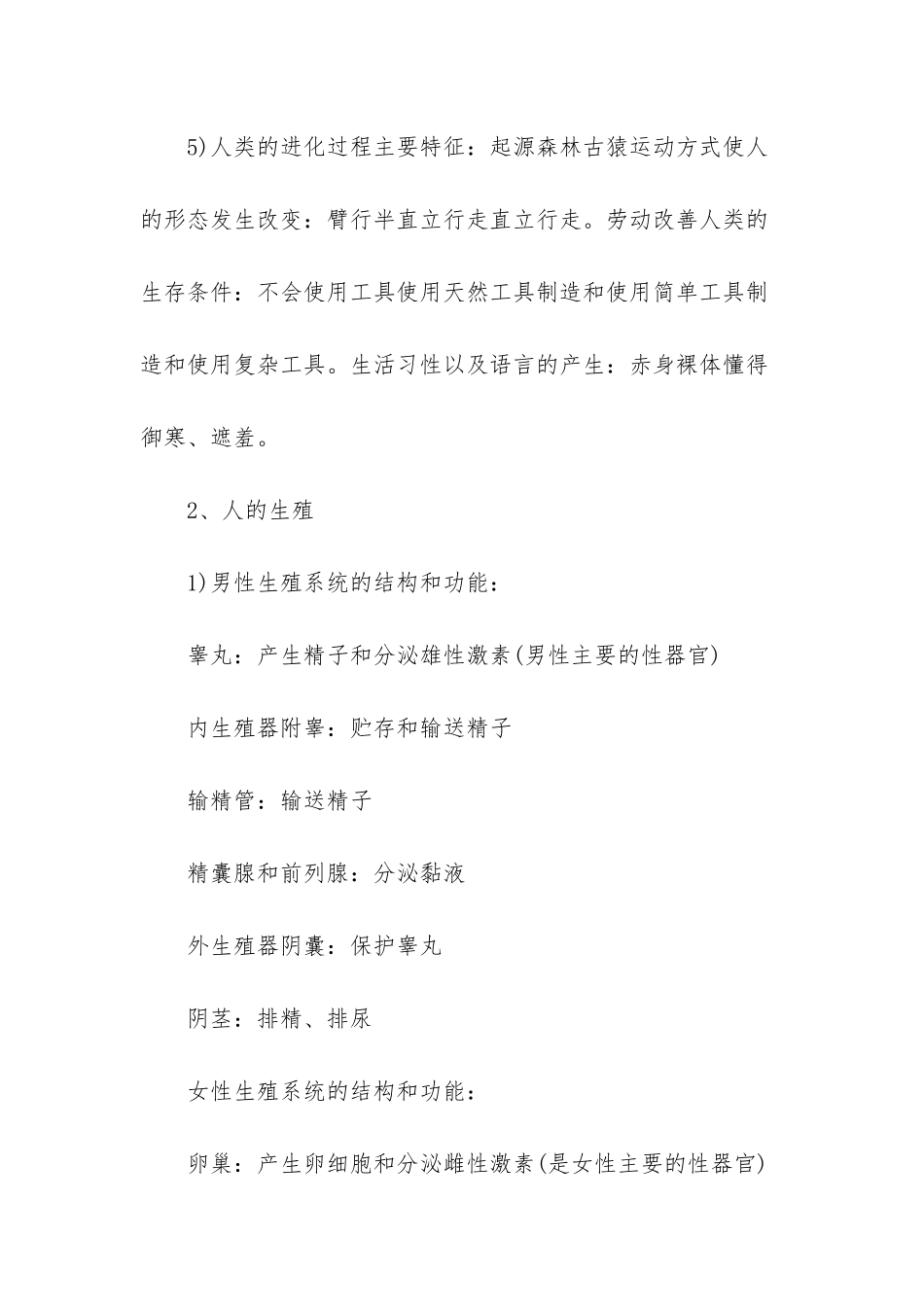 人教版七上生物知识点-人教版初一下册生物知识点整理_第2页