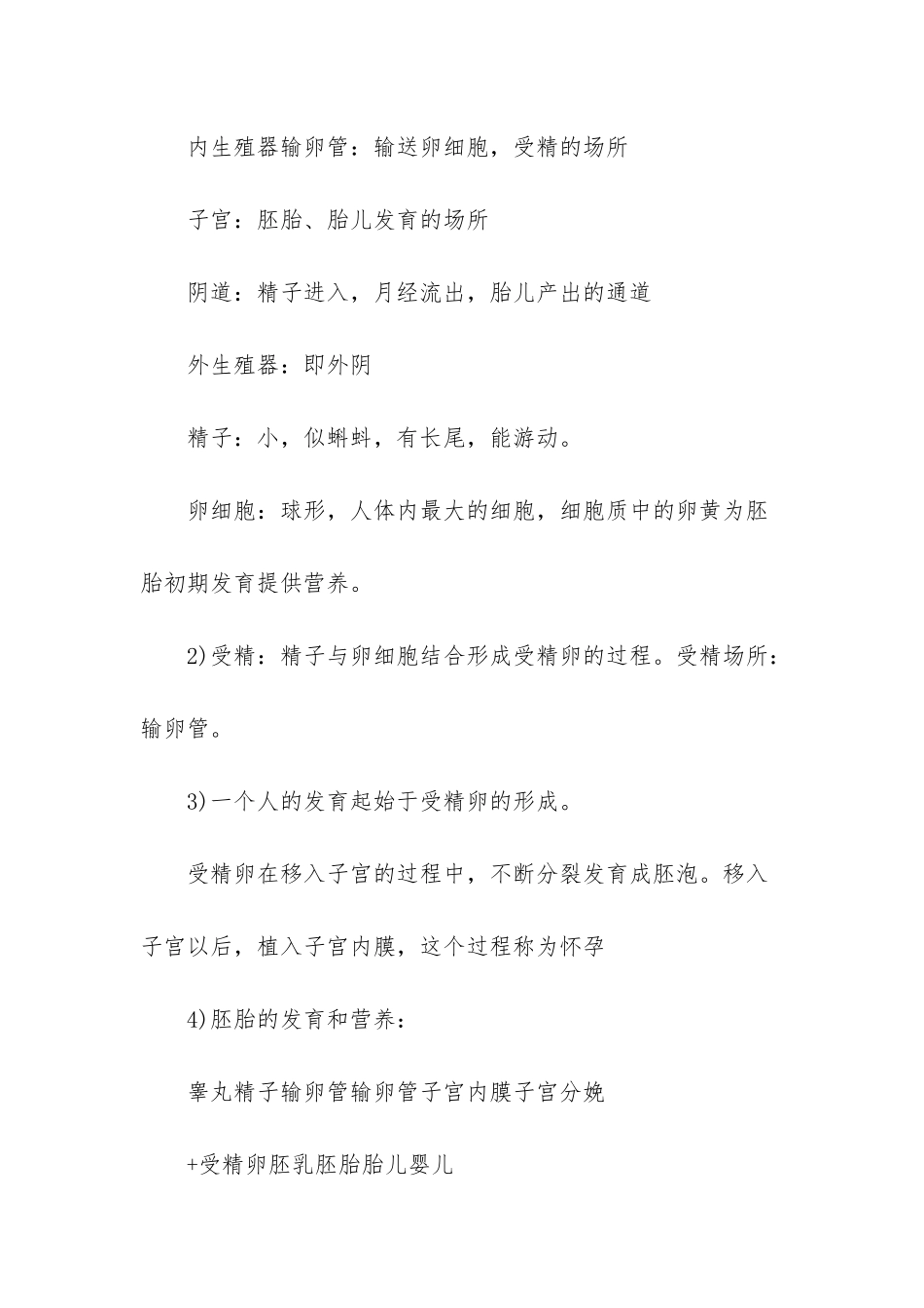 人教版七上生物知识点-人教版初一下册生物知识点整理_第3页