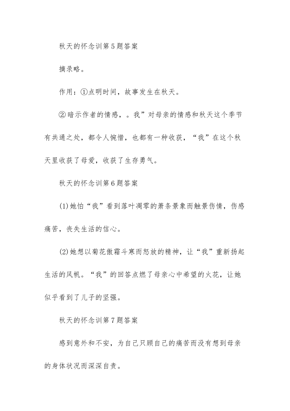 人教版七年级上册语文秋天的怀念课时特训答案_第2页