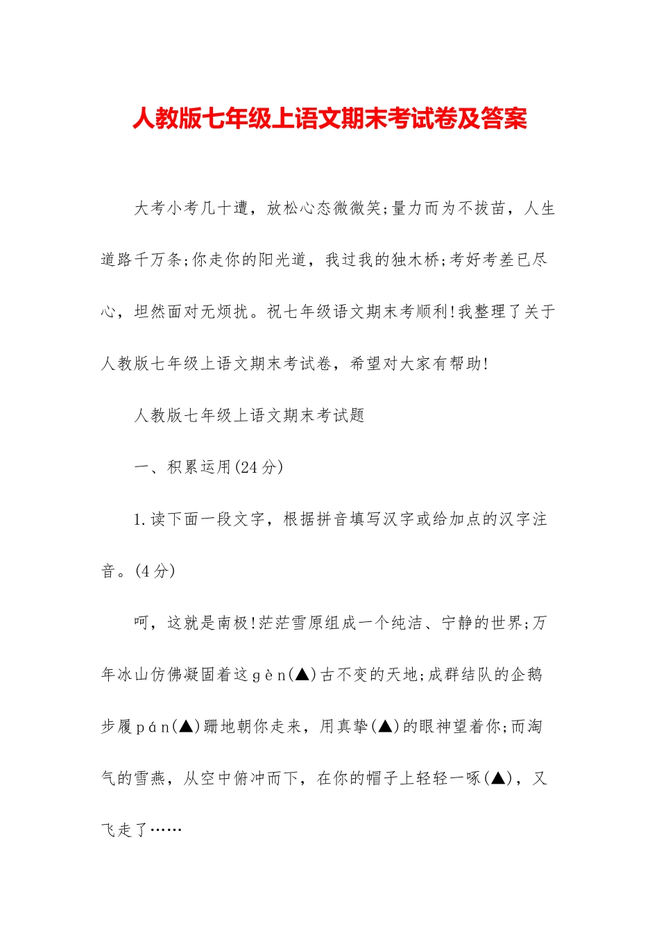 人教版七年级上语文期末考试卷及答案_第1页