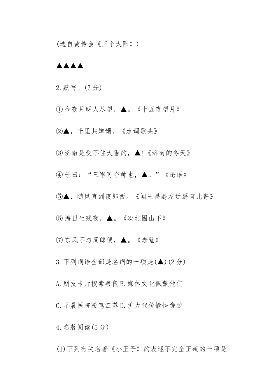 人教版七年级上语文期末考试卷及答案_第2页