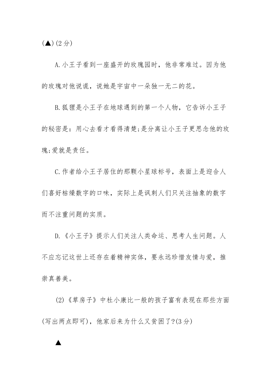 人教版七年级上语文期末考试卷及答案_第3页