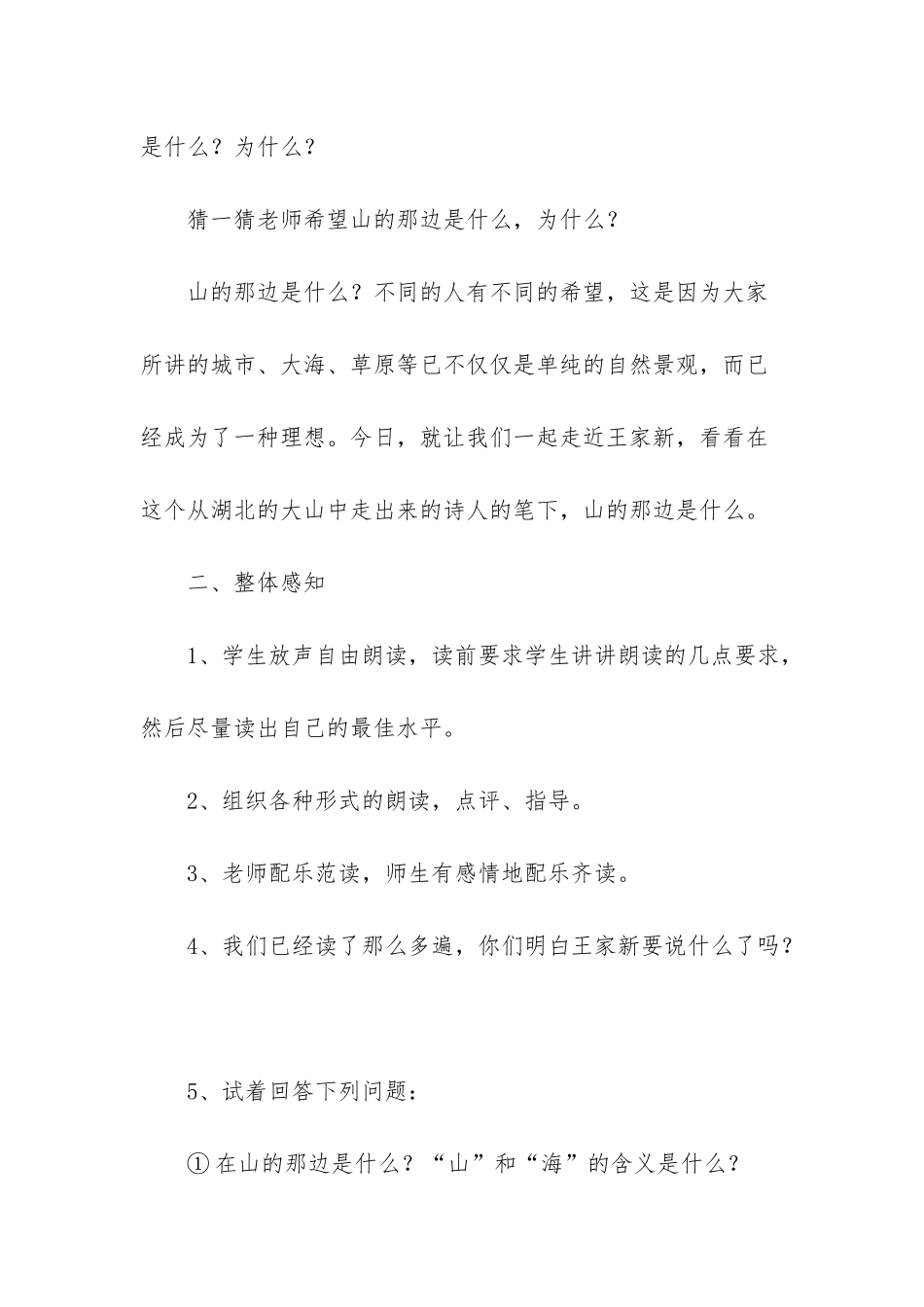 人教版七年级上册语文课本-_第2页