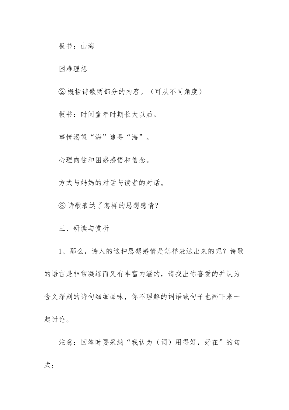 人教版七年级上册语文课本-_第3页