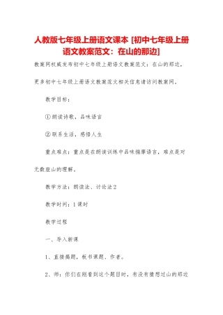 人教版七年级上册语文课本-
