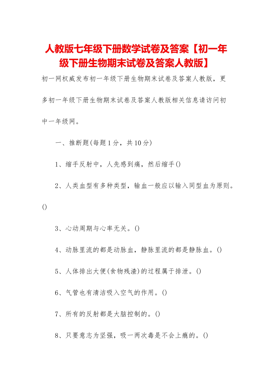 人教版七年级下册数学试卷及答案_第1页