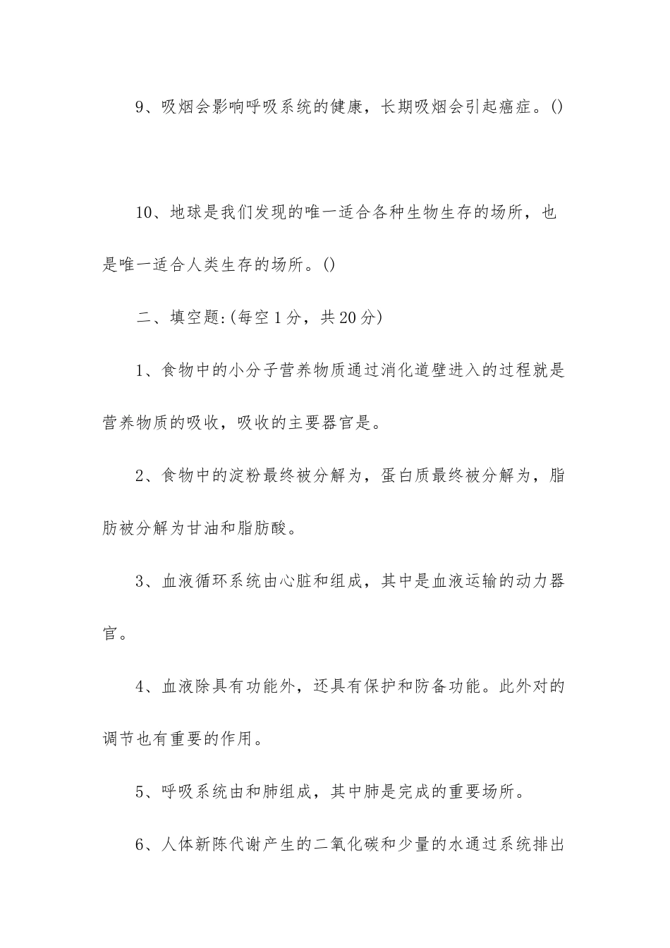 人教版七年级下册数学试卷及答案_第2页