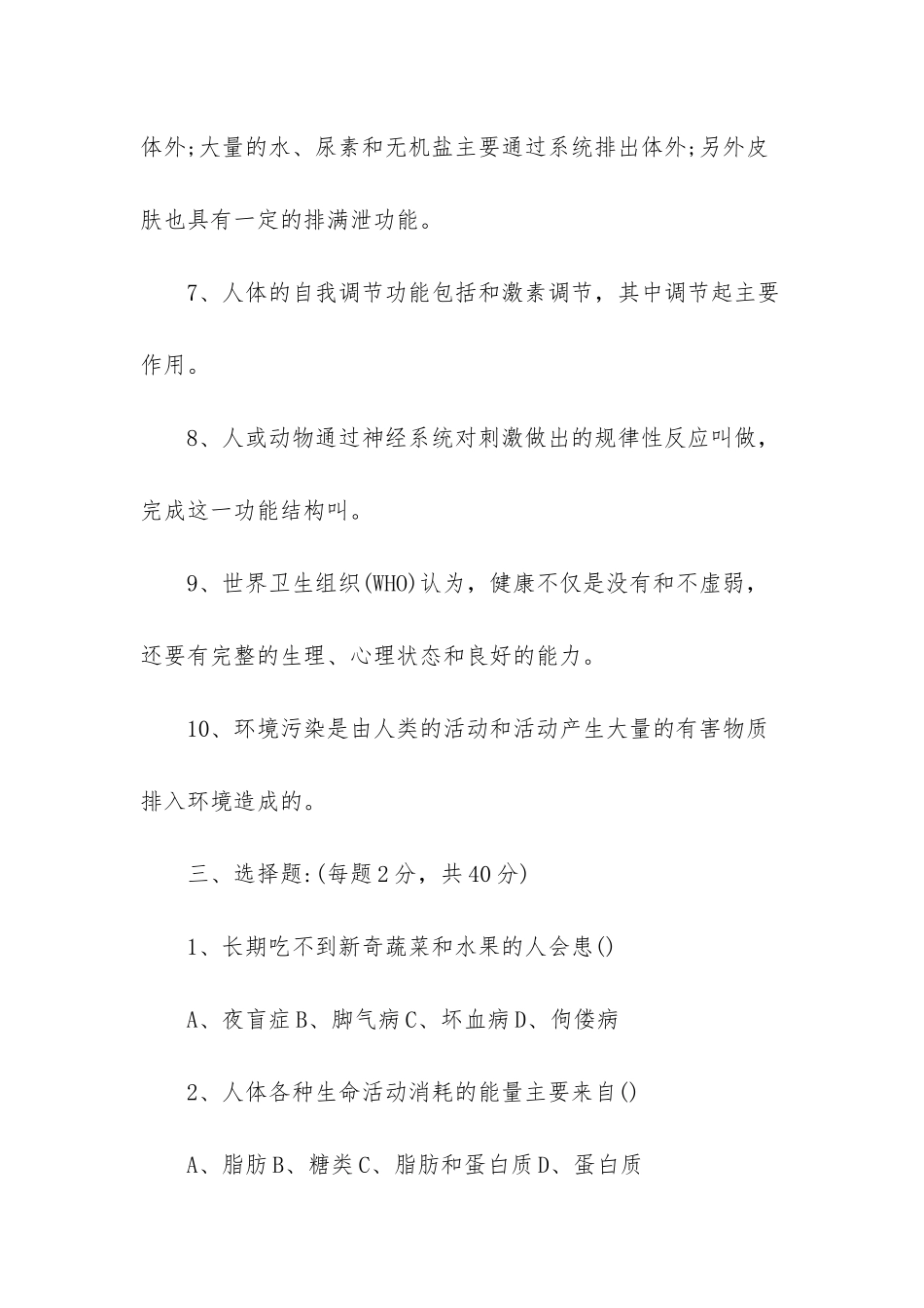 人教版七年级下册数学试卷及答案_第3页