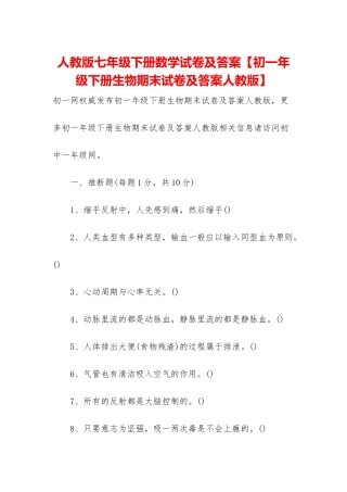 人教版七年级下册数学试卷及答案