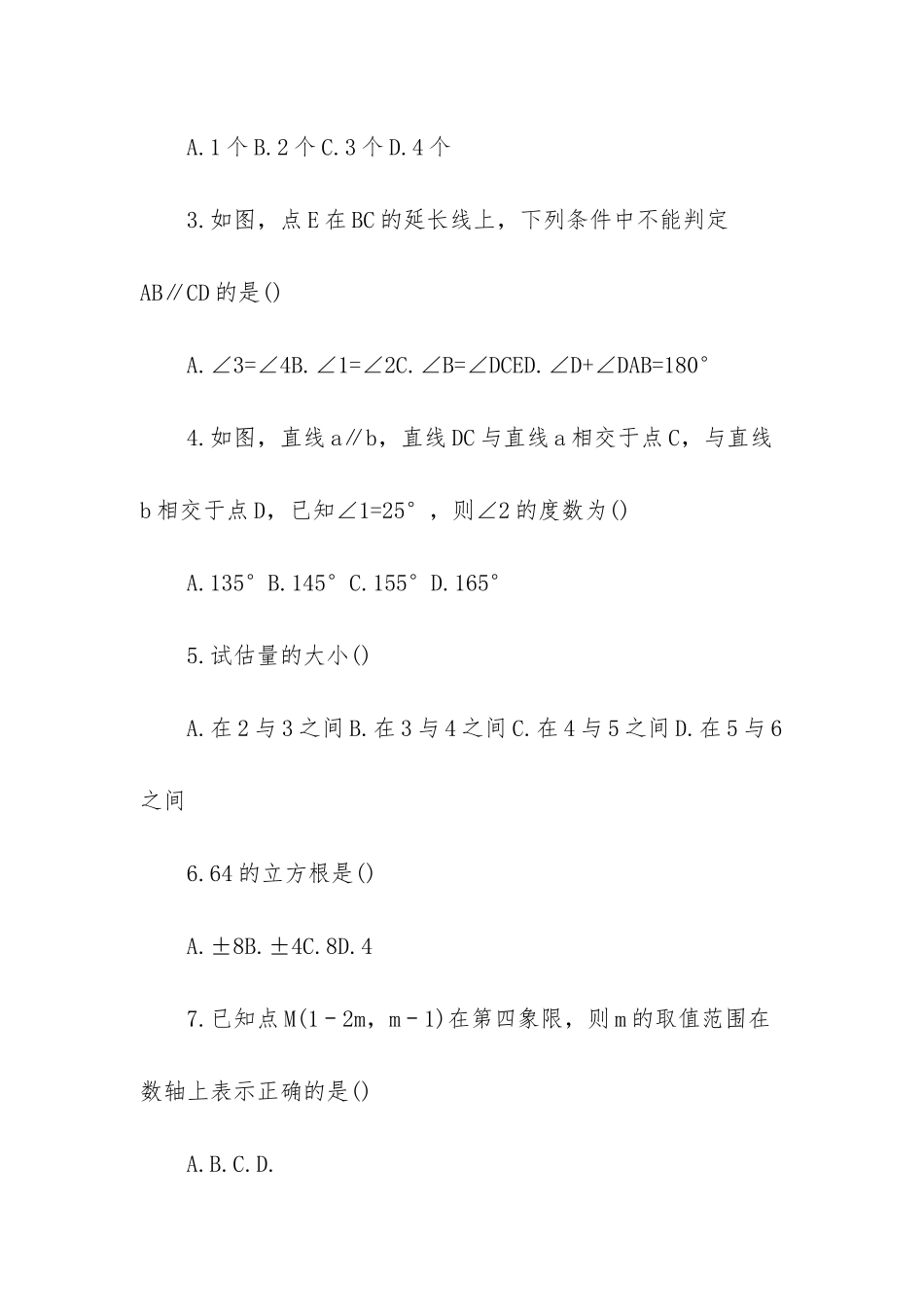 人教版七年级下期期末数学测试题-七年级上册数学测试题_第2页