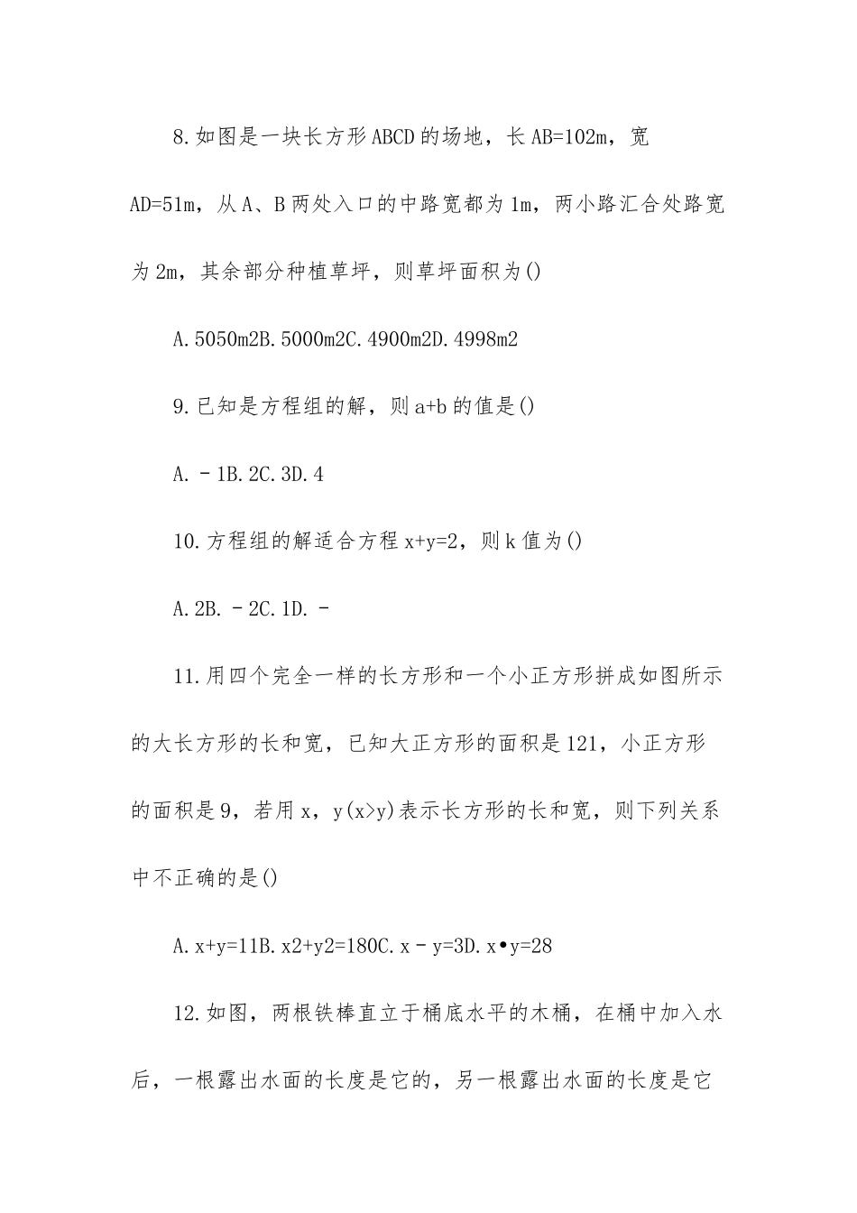 人教版七年级下期期末数学测试题-七年级上册数学测试题_第3页