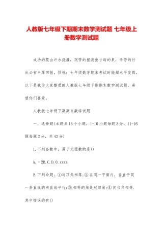 人教版七年级下期期末数学测试题-七年级上册数学测试题