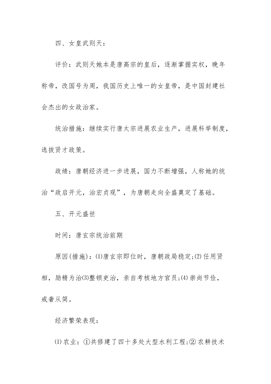 人教版七年级下册单元历史复习提纲_第3页