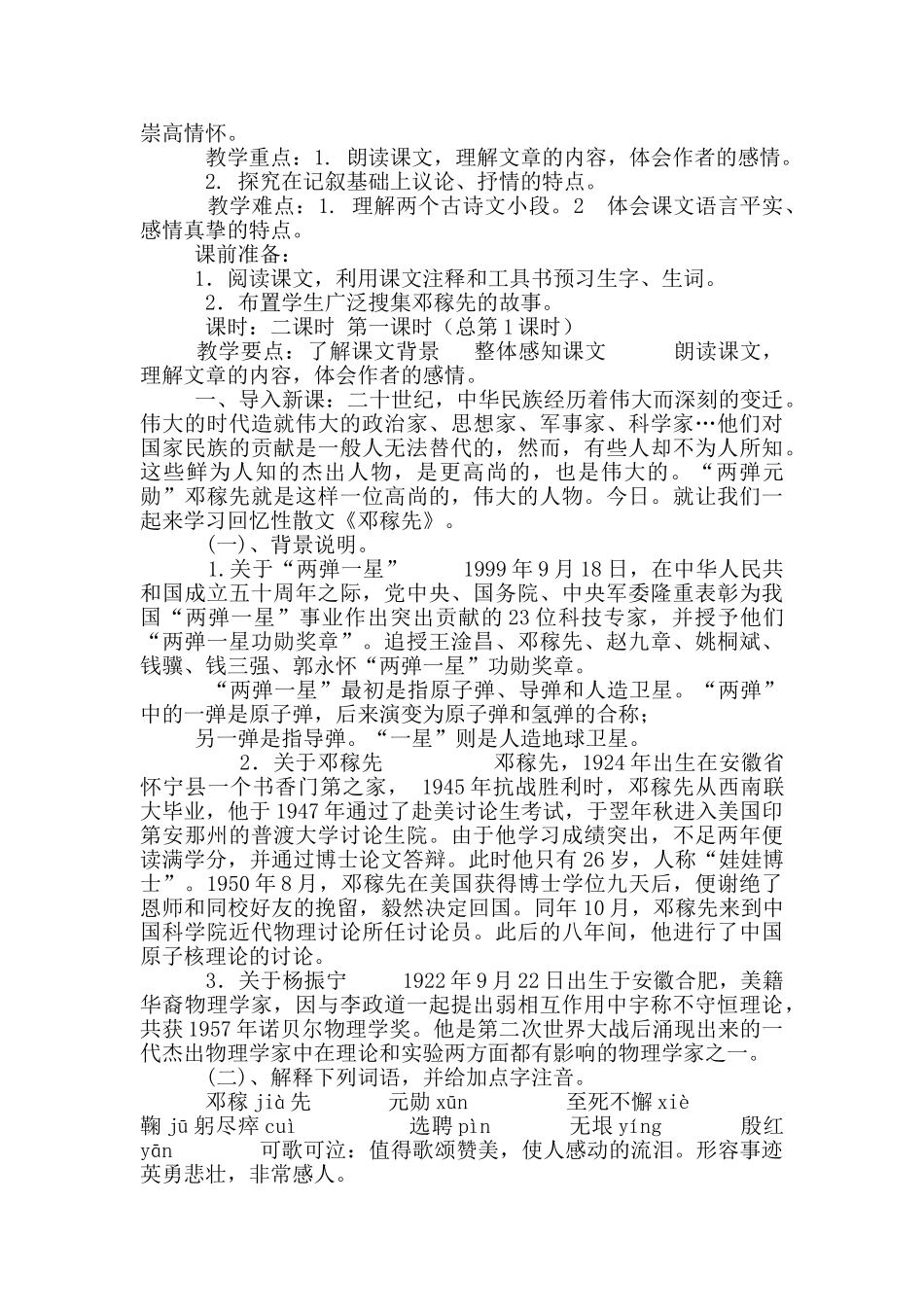 人教版七年级下册语文全册教案_第2页