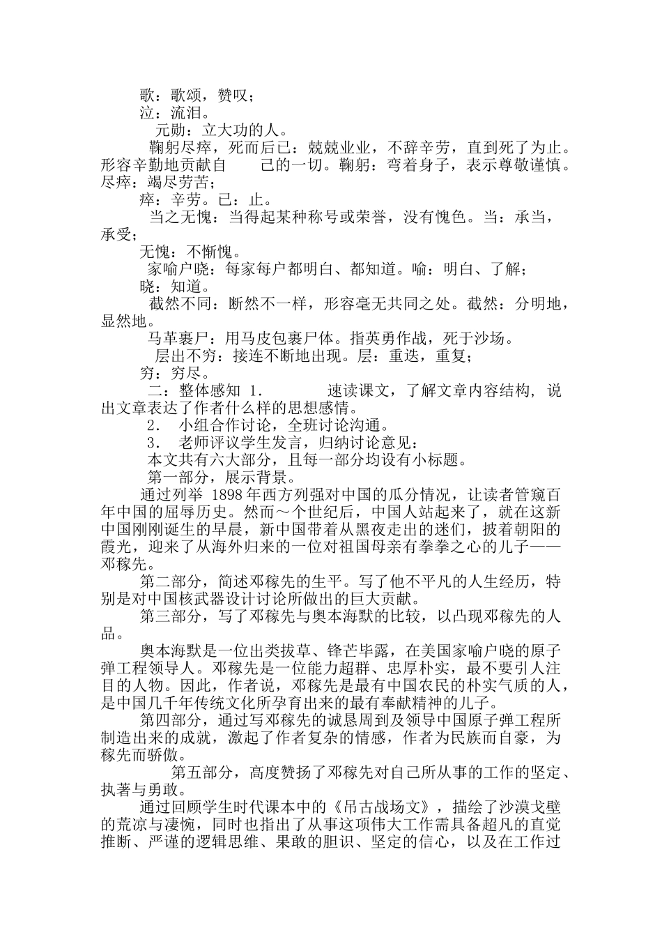 人教版七年级下册语文全册教案_第3页