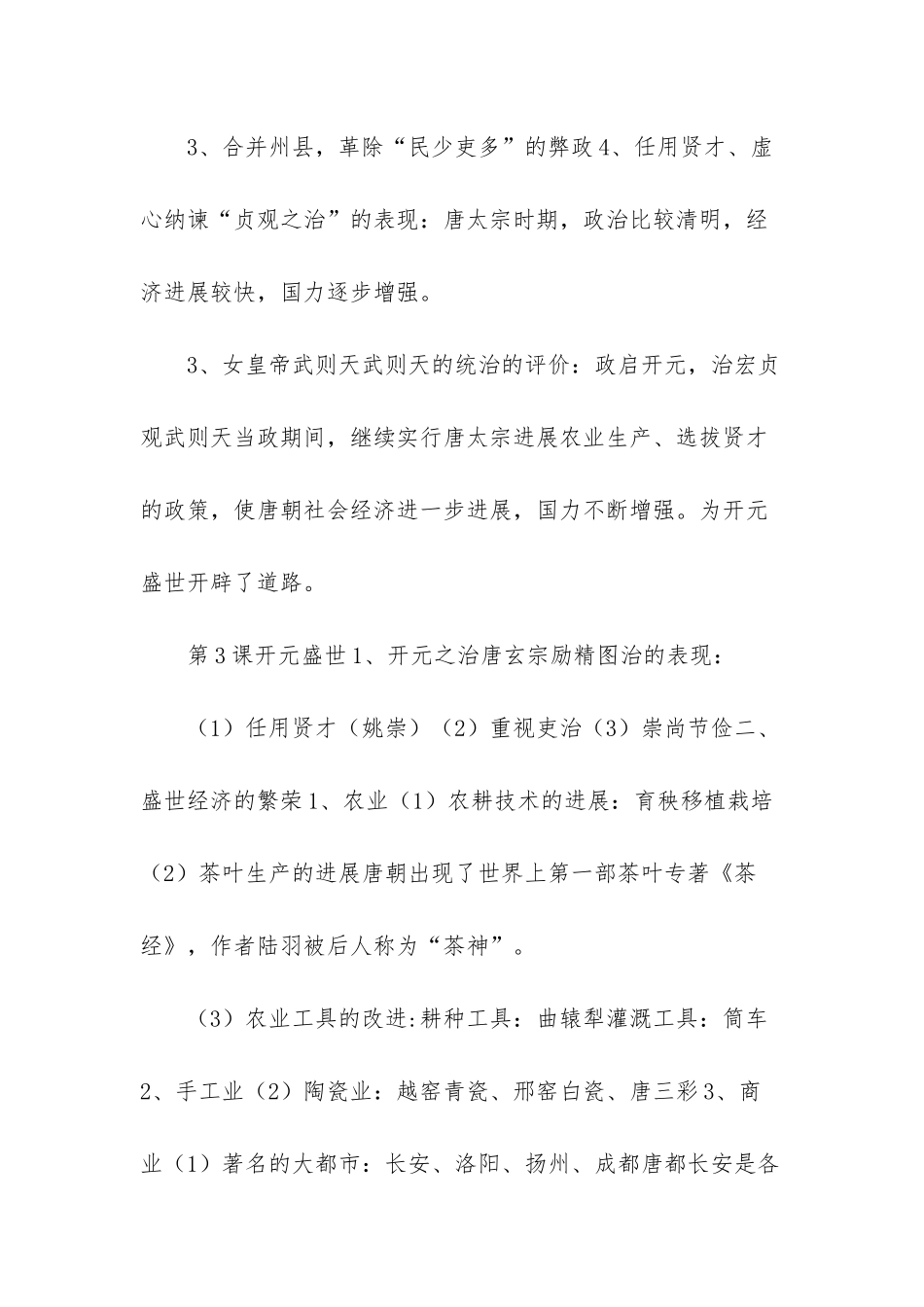 人教版七年级历史下册知识点归纳_第2页